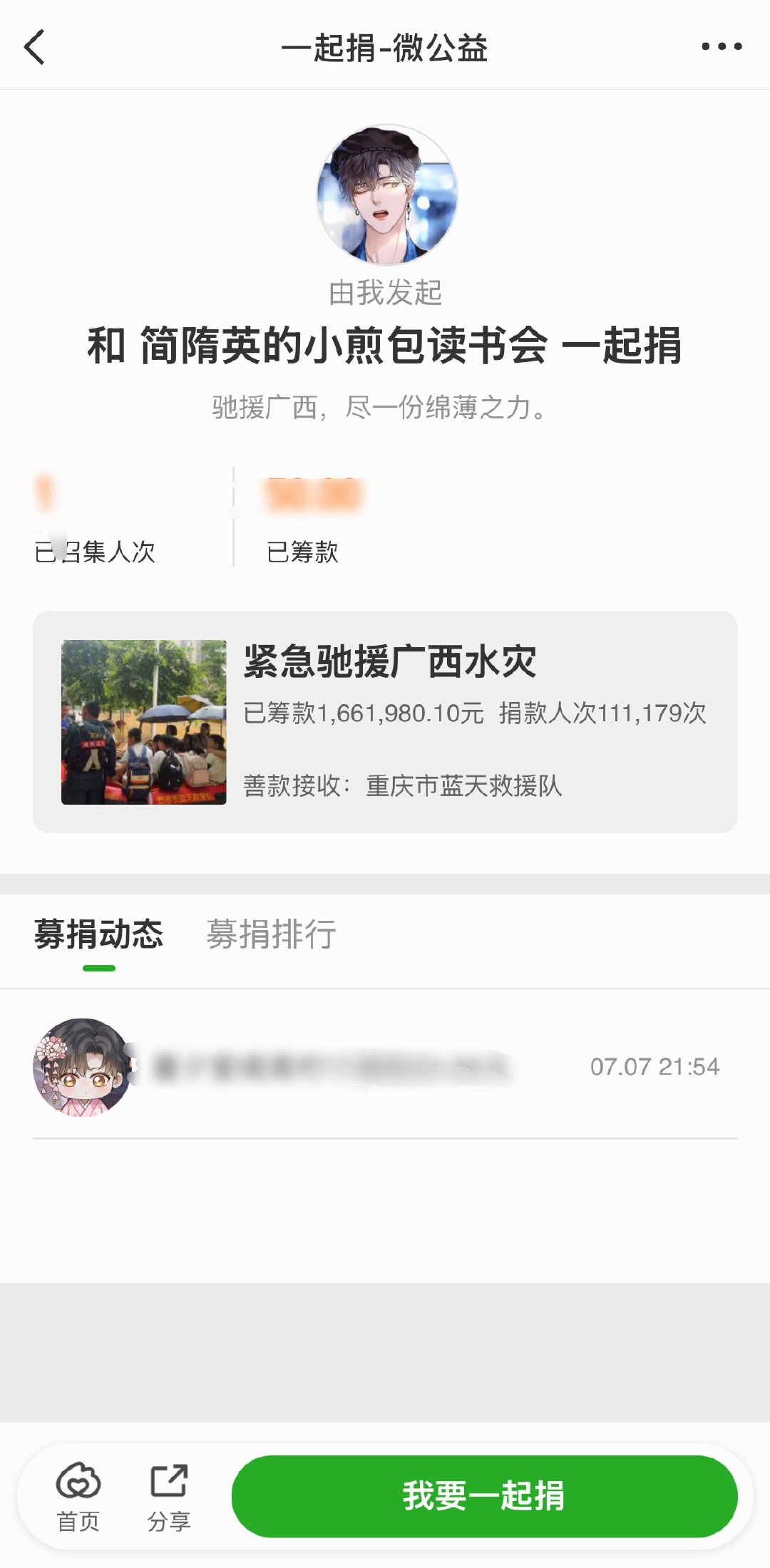 简隋英  简隋英 我弄了一个这个，大家如果有需要的话可以一起捐。网页链接 广西洪