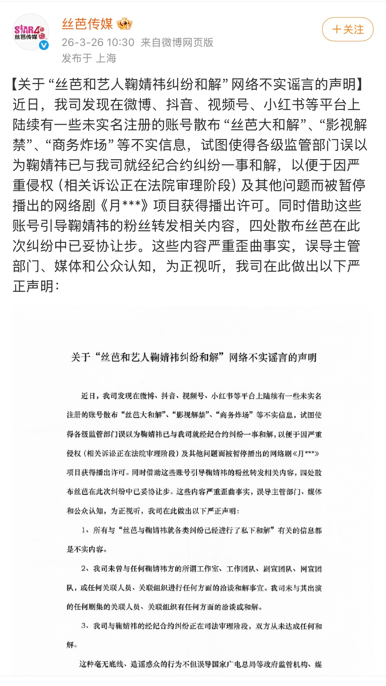 丝芭又开始喊话鞠婧祎了月鳞绮纪本来要四月播出的这公司一喊话估计又要延期了… 