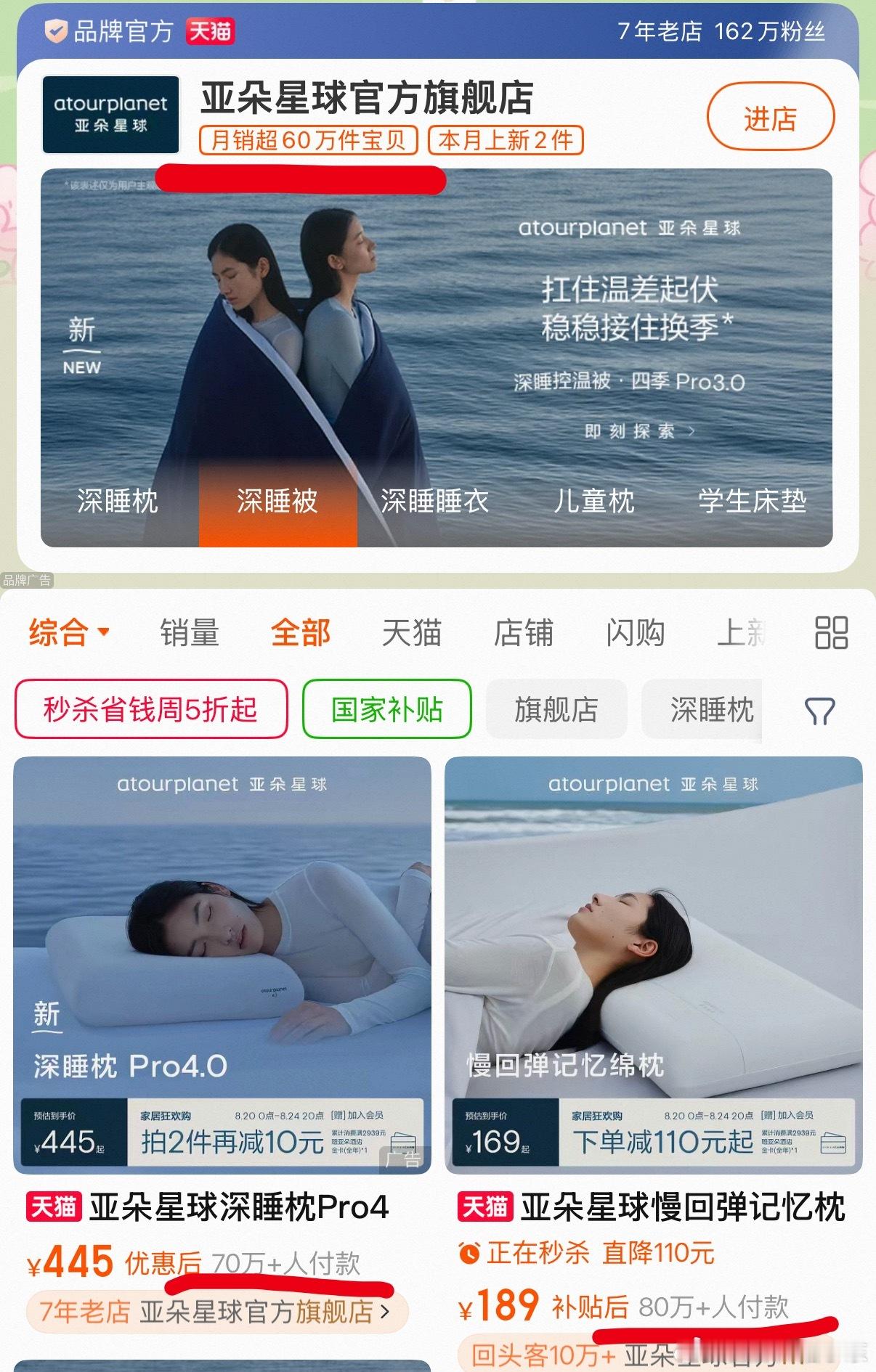 我买过一只亚朵的枕头，感觉还不错，但没想到它们的销量如此夸张，某宝就月销量60万