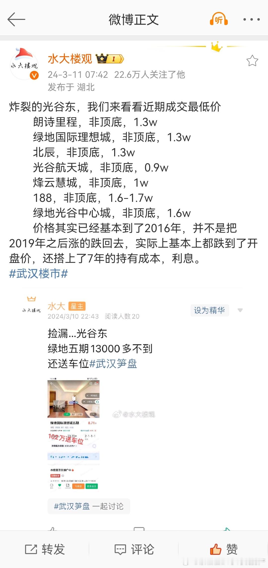 武汉的房价现在降的比较厉害。 ​​​