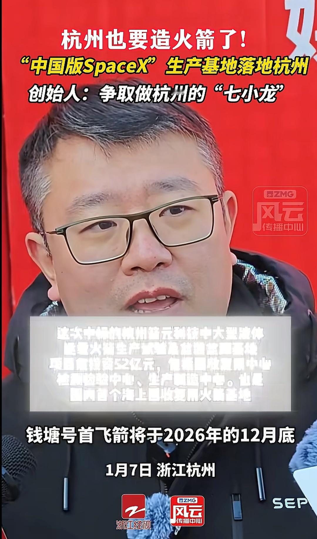 中国版Spacex ！！！箭元科技“元行者一号”钱塘号火箭计划今年12月底首发 