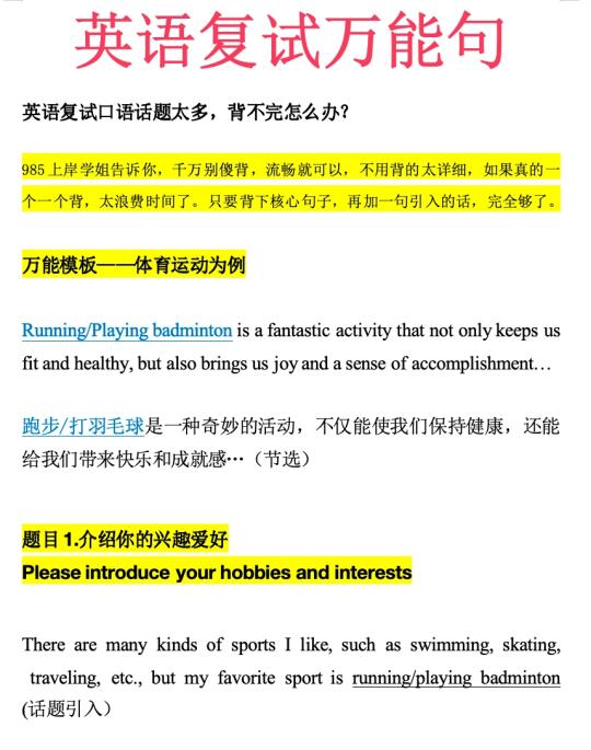 考研复试别傻背了，建议先看万能句‼️