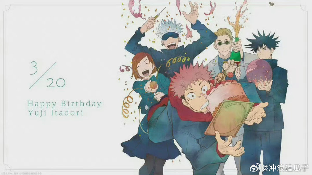 虎杖悠仁是春天的孩子充满着阳光，太可爱了，生日快乐 