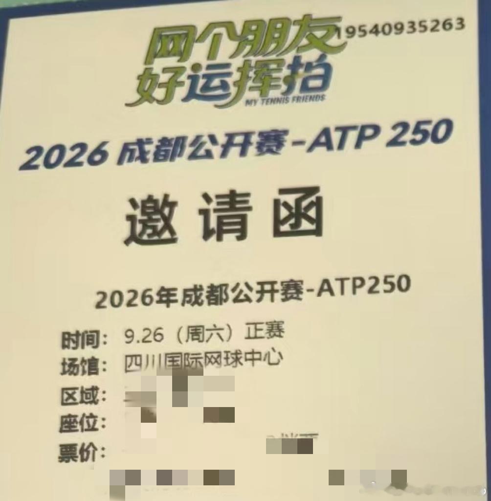 【送球票🔥3.0】继续送ATP250成都网球公开赛的门票🎫今天送的是9.26