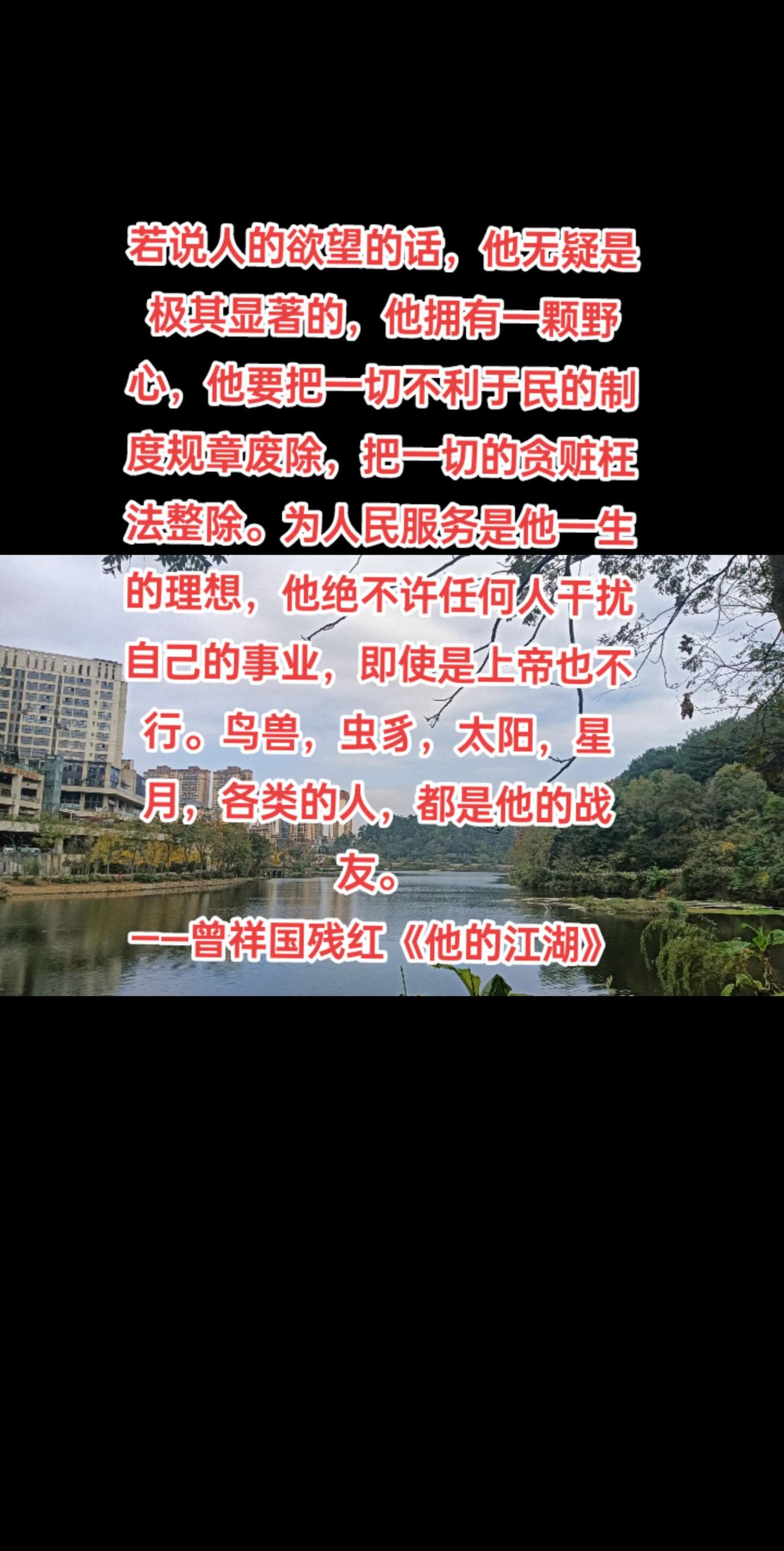 若说人的欲望的话，他无疑是极其显著的，他拥有一颗野心，他要把一切不利于民的制度规