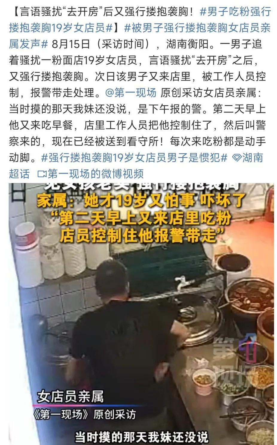 湖南衡阳一名男子吃粉，不仅对店里19岁的店员小姑娘，言语骚扰要去开房，更是强行搂