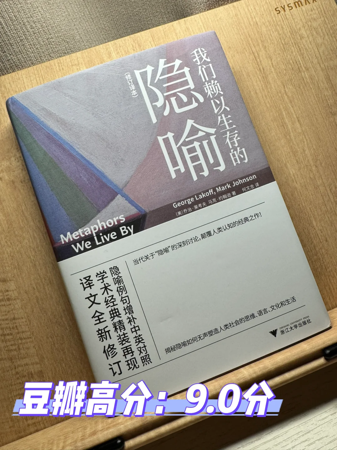 我们的思维，其实是“隐喻”在操控