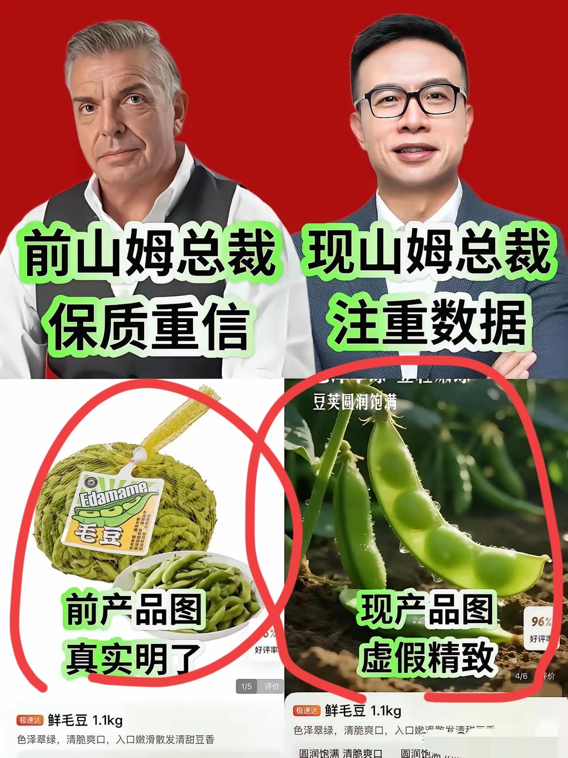 这是怎么了？？
山姆更换中国高管之后口碑严重下滑。
以前是神一般的存在，现在是人