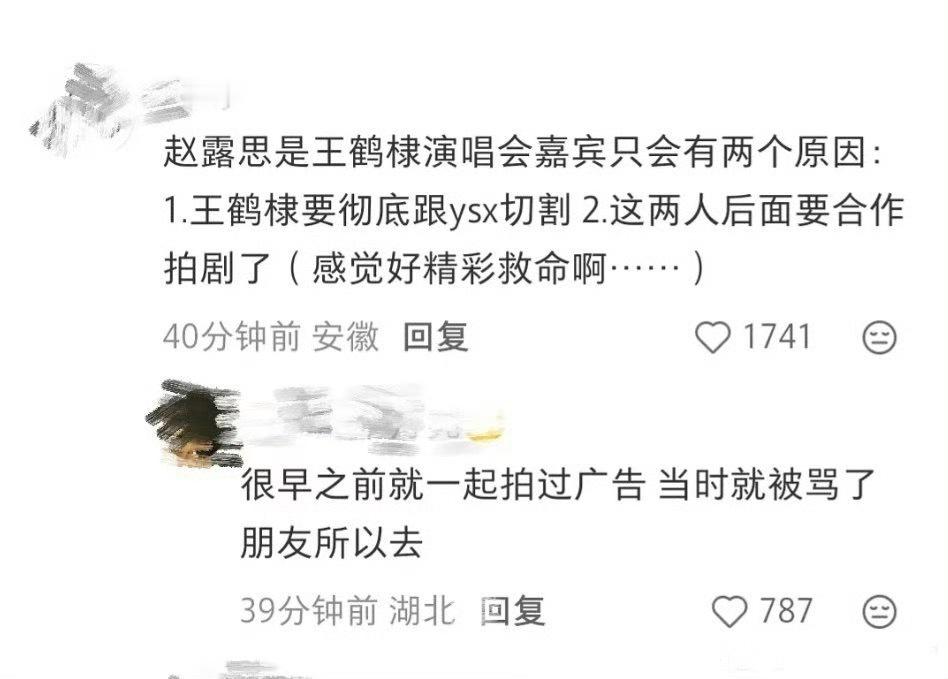 有种说法，王鹤棣官宣嘉宾是赵露思的原因：一是切割和虞书欣的cpf棣欣引力，二是王