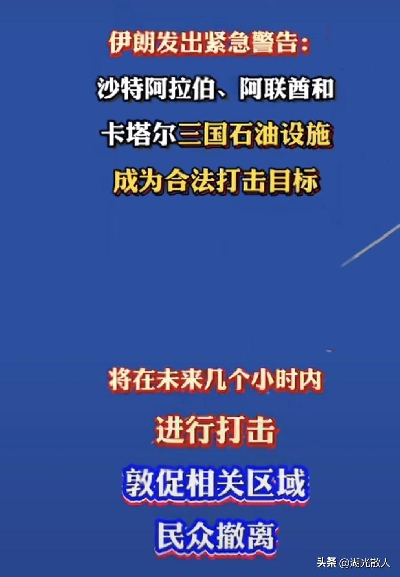 为什么伊朗要打击这三个国家的石油设施呢？
因为沙特开避了一条不通过霍尔兹海峡的石