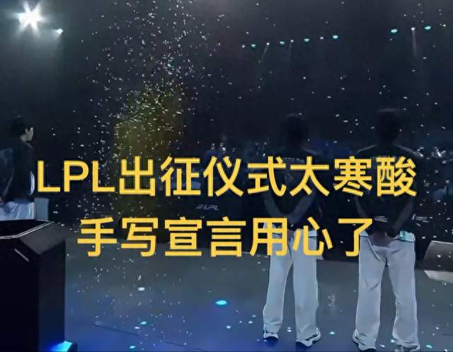 “LPL出征仪式太寒酸，手写宣言用心”，Viper汉字最好看