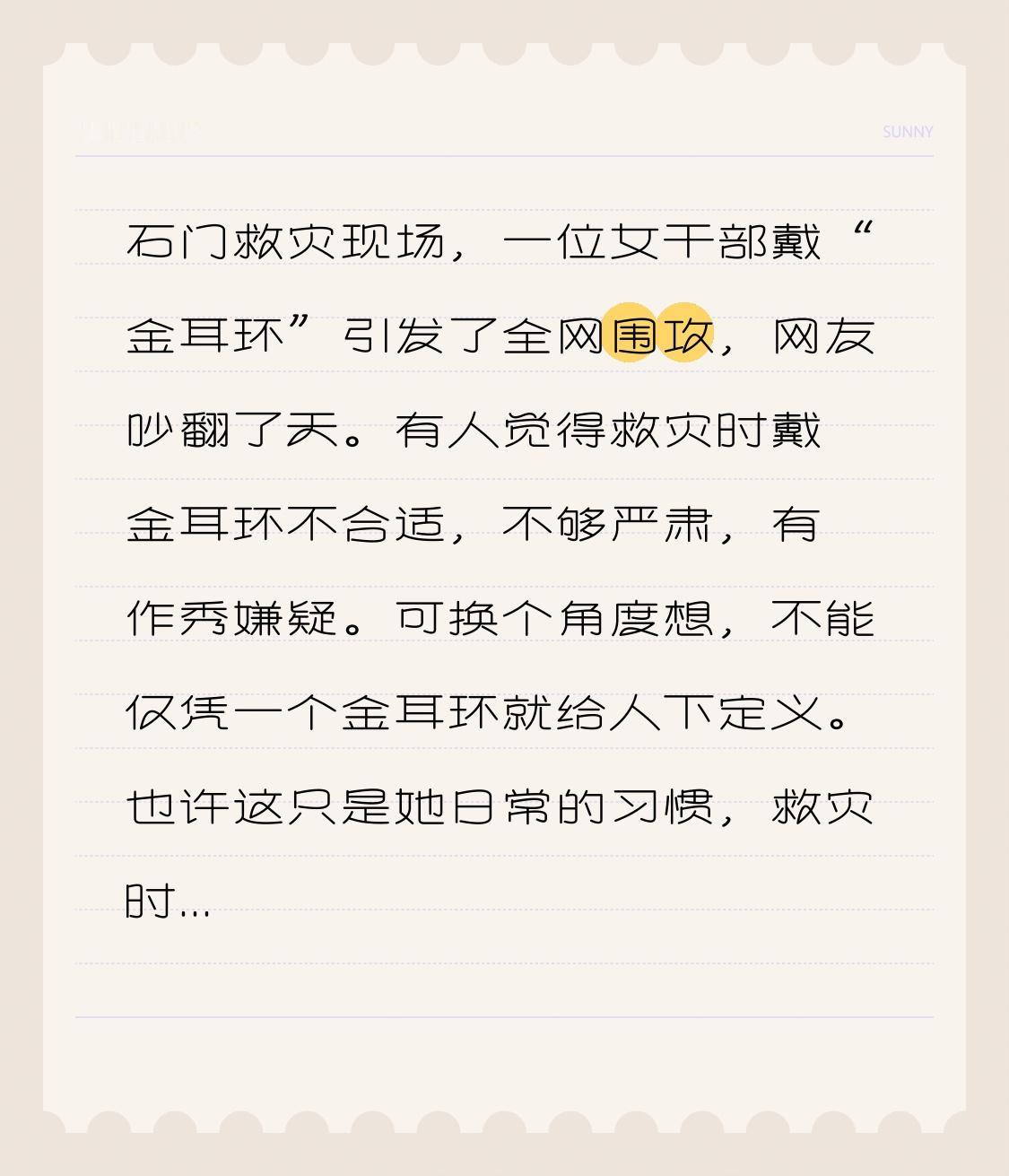 石门救灾现场，一位女干部戴“金耳环”引发了全网围攻，网友吵翻了天。有人觉得救灾时