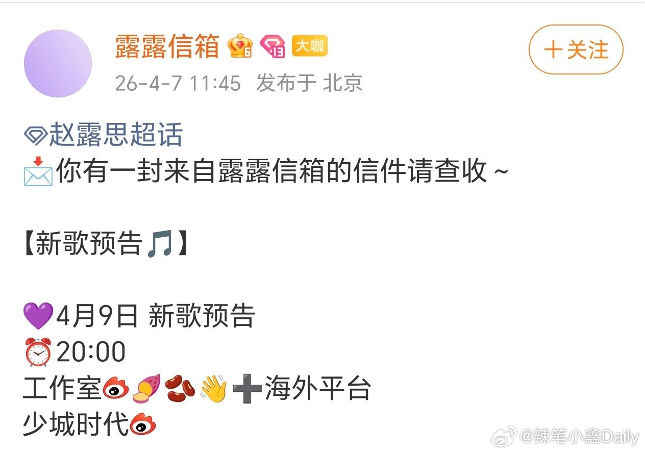 赵露思新歌预热，9号全平台+海外预告 