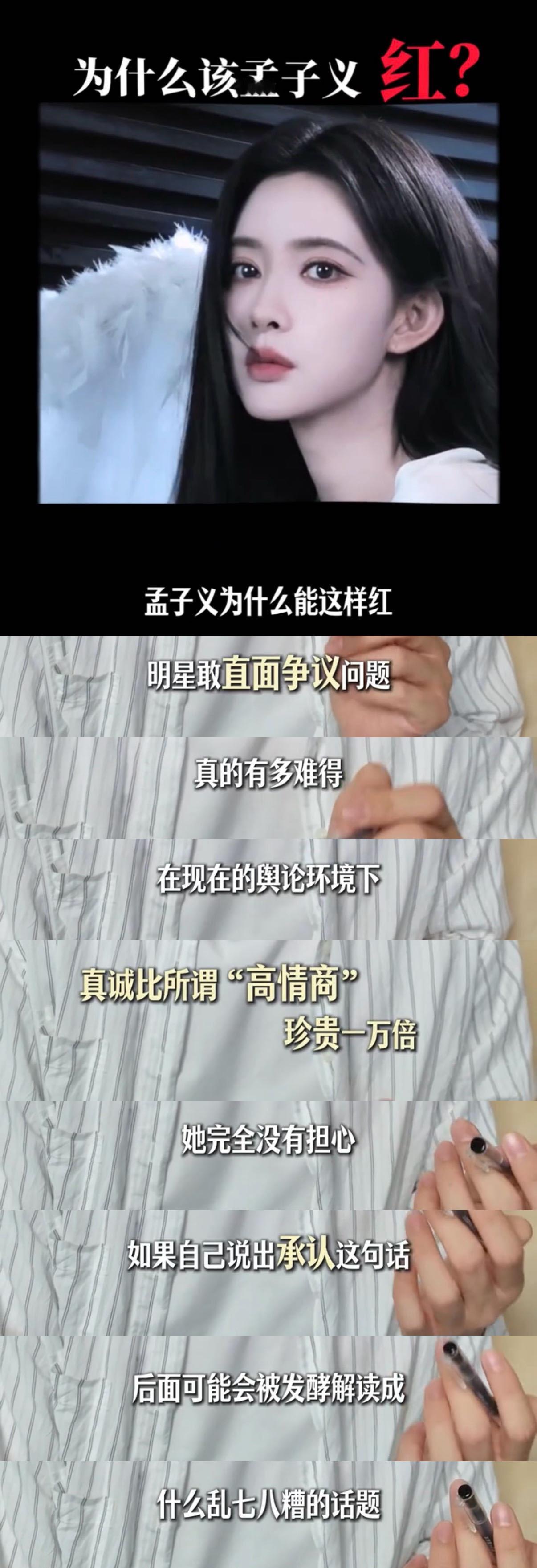 没想到孟子义的回应还有后续 完全赞同媒体人说真诚比所谓的高情商要珍贵一万倍！又一