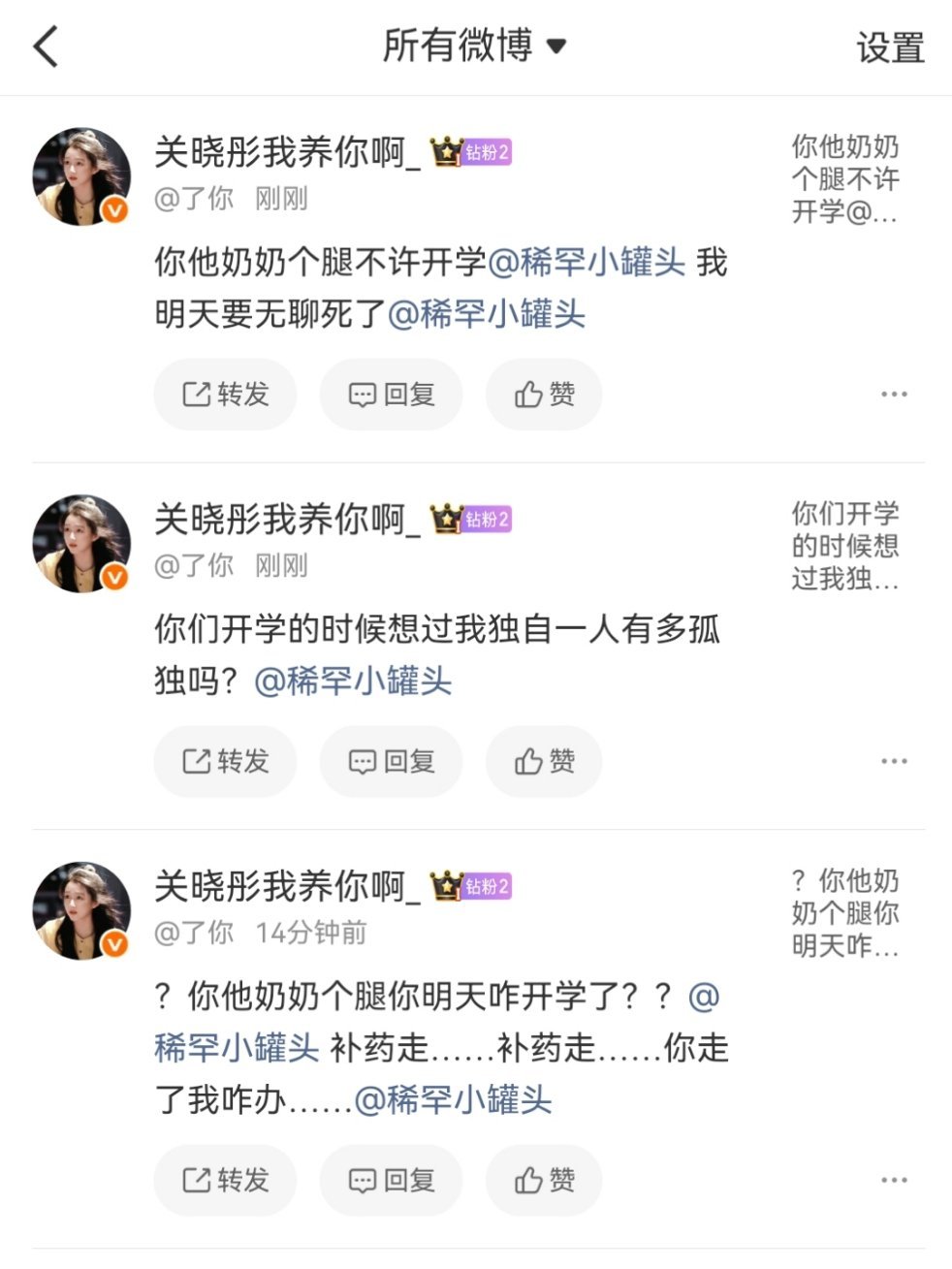 最不希望我开学的人来了