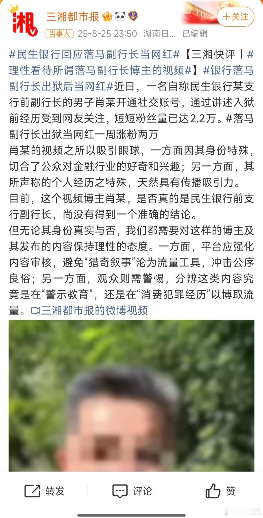 民生银行回应落马副行长当网红大众希望得到的是这样的答案吗？[挖鼻] ​​​