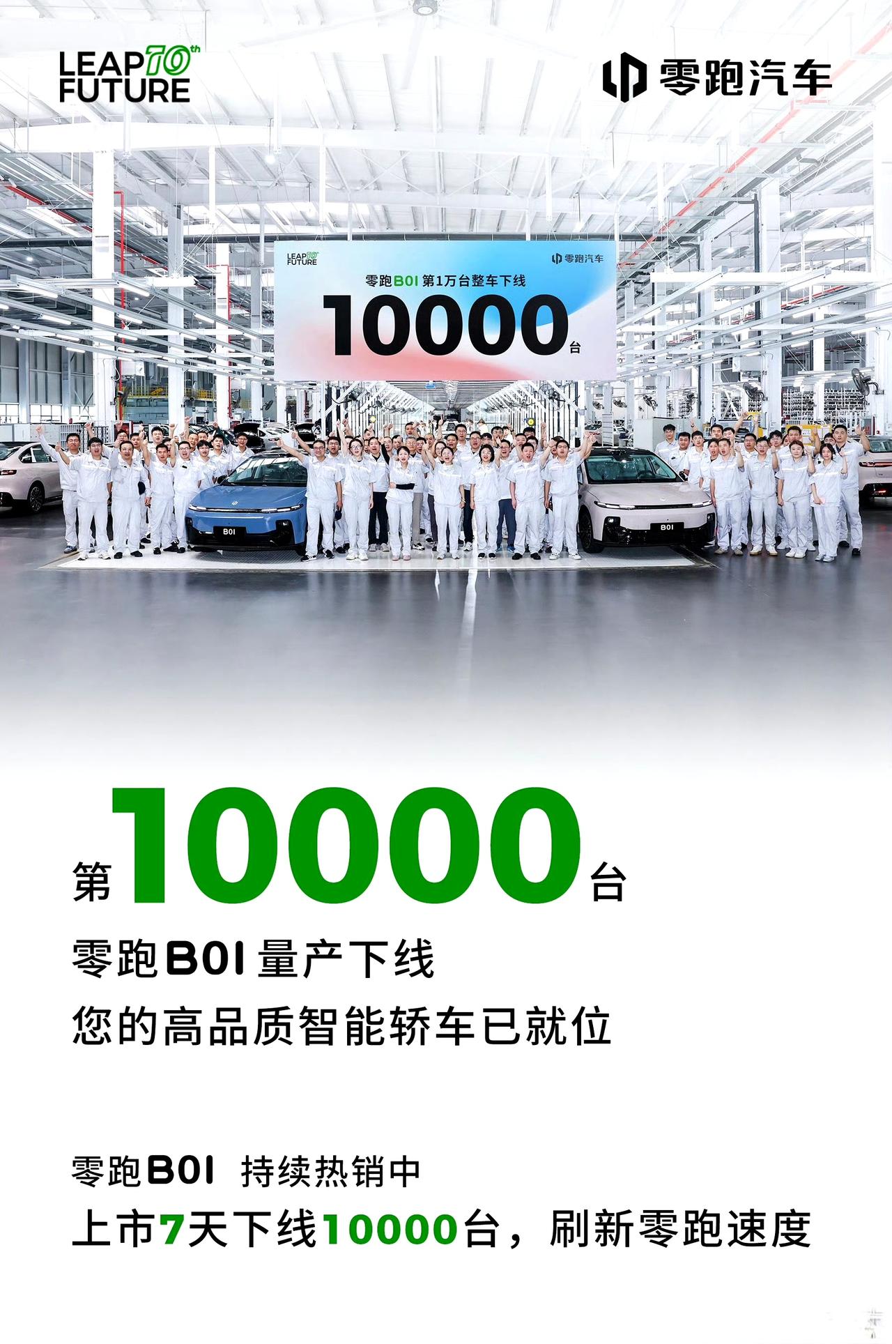 零跑B01，上市刚7天，就突破1万台下线了。
零跑B01 订单中，80%来自一线