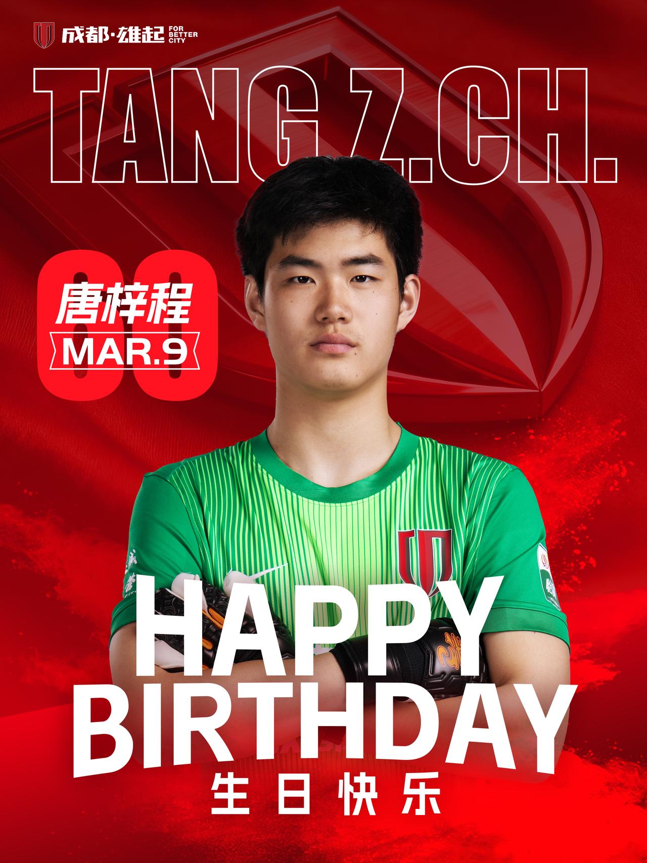 祝唐梓程生日快乐！