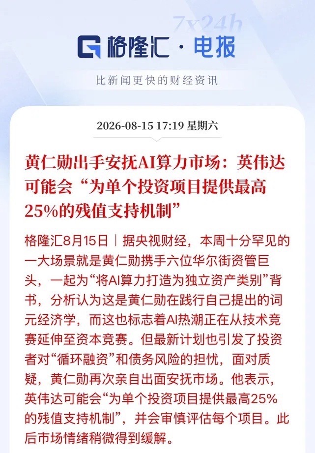 刺激需求！没钱提供融资，融资完了，就得找英伟达买AI芯片或者产品了，但最终融资给