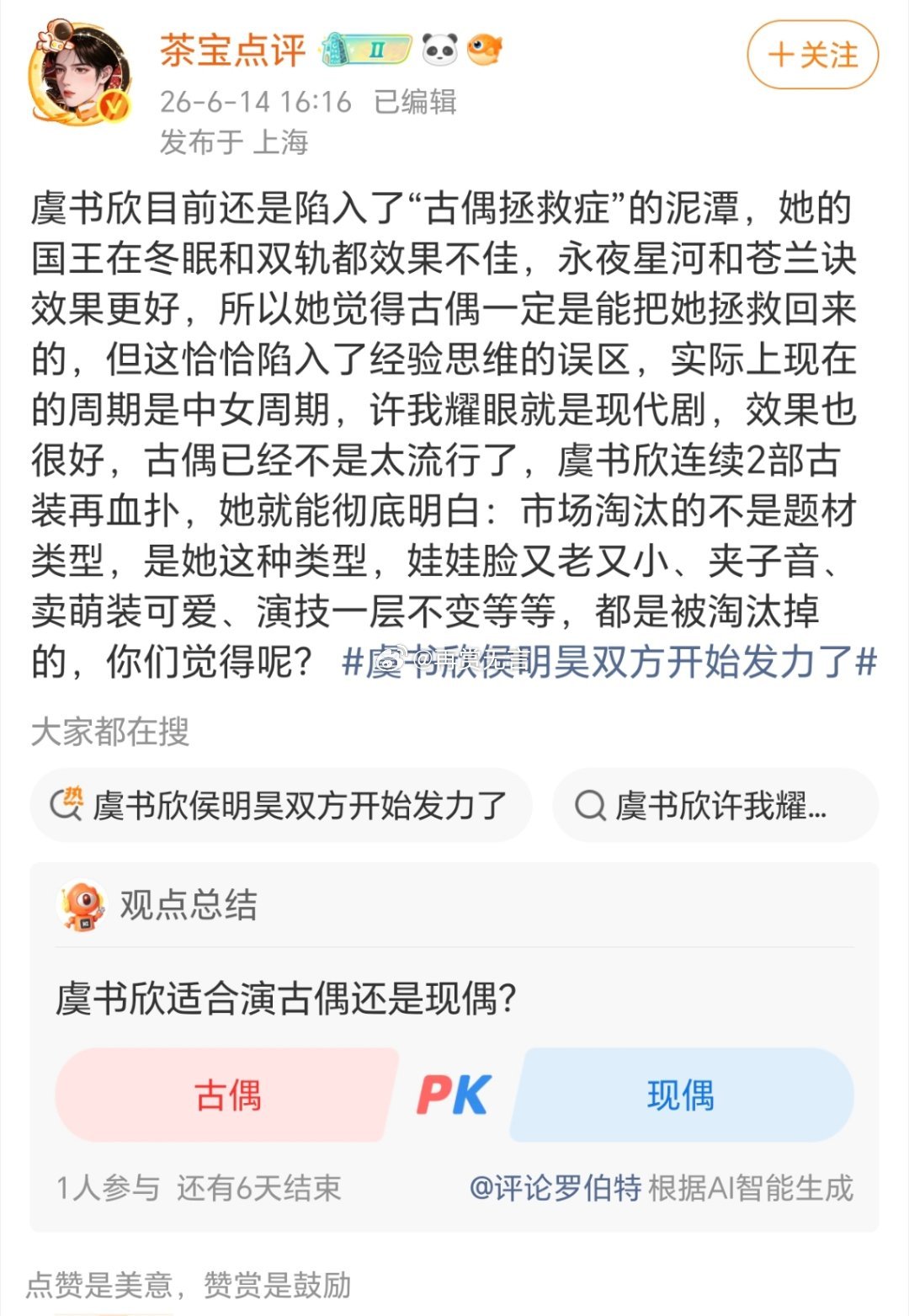 别片面定义赛道，虞书欣的可塑性不该被固化标签束缚。与其用刻板印象局限她的可能性，