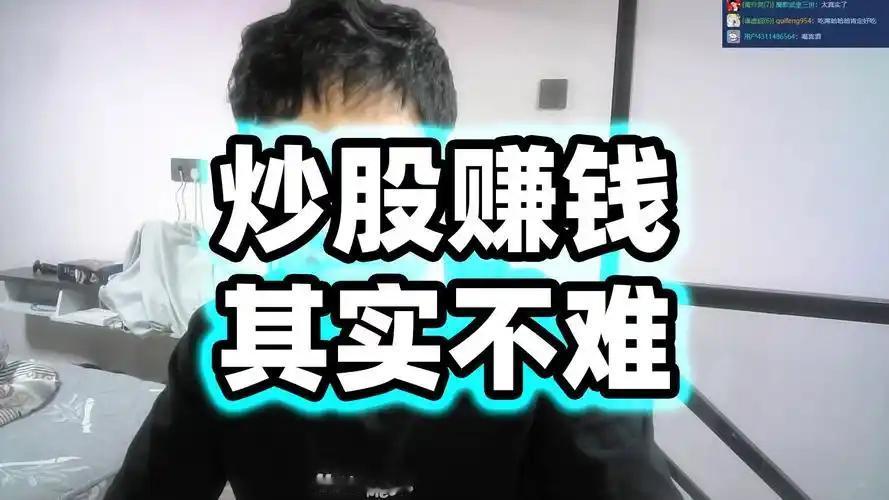 炒股赚钱其实不太难
       炒股赚钱并非难事，买入优质股进行价值投资即可。