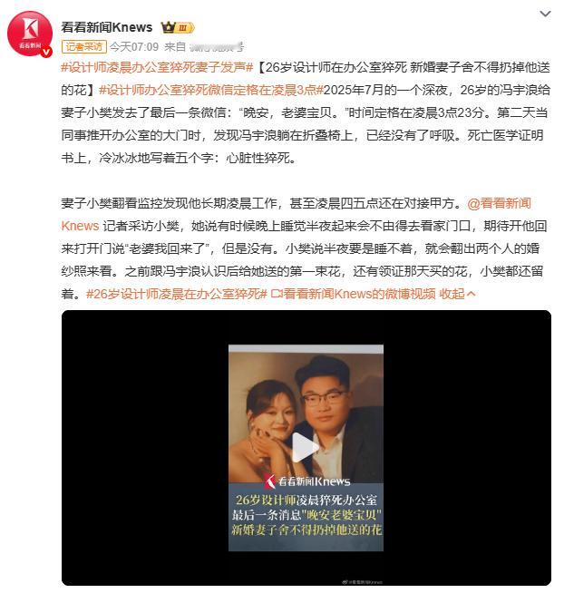 设计师办公室猝死微信定格在凌晨3点26岁设计师冯宇浪的最后一条微信定格在凌晨3点