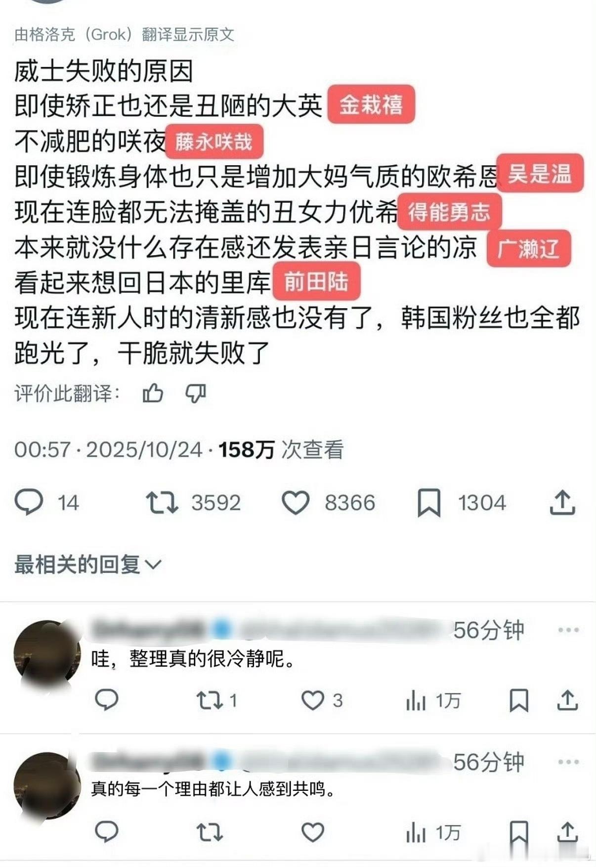 韩女总结的NCT wish失败原因 ​​​