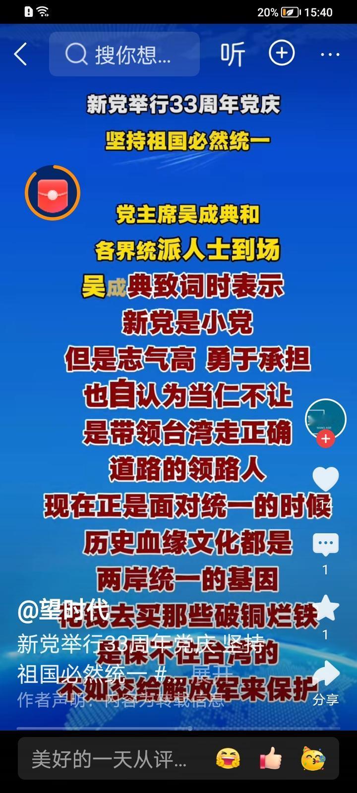 新党举行党庆活动，重申坚定支持两岸和平统一的四大主张！！
