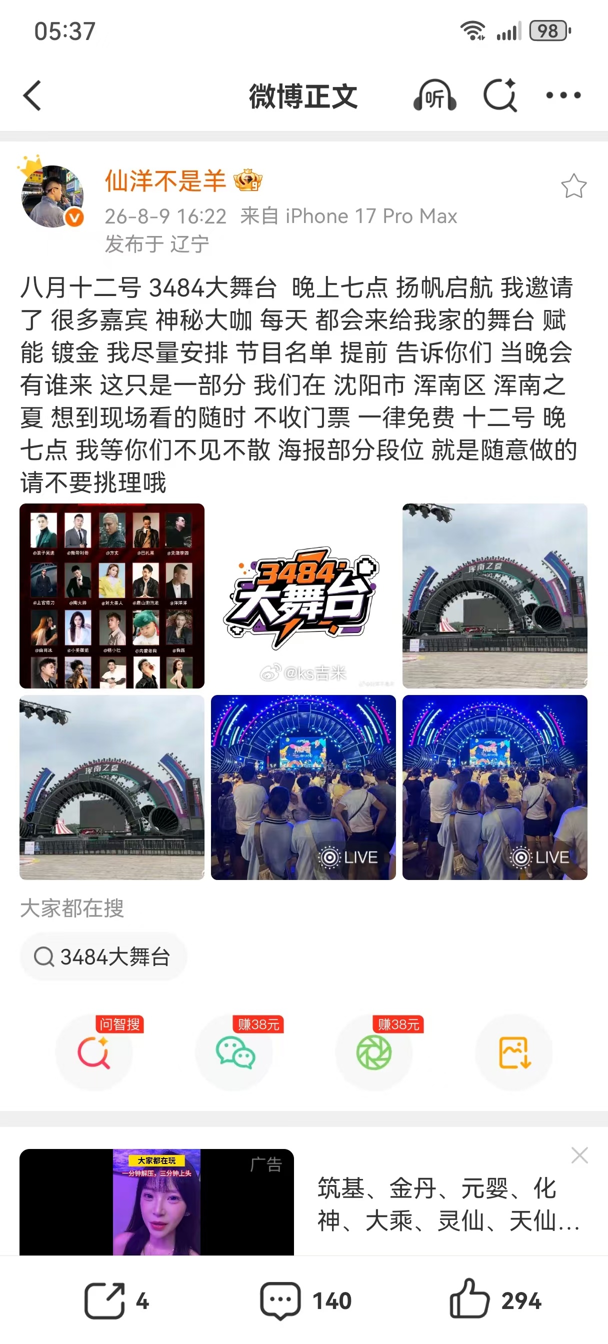 仙洋公布3484大舞台开业邀请的网红名单：吴迪、方丈、巴扎黑、上官带刀、天津李四