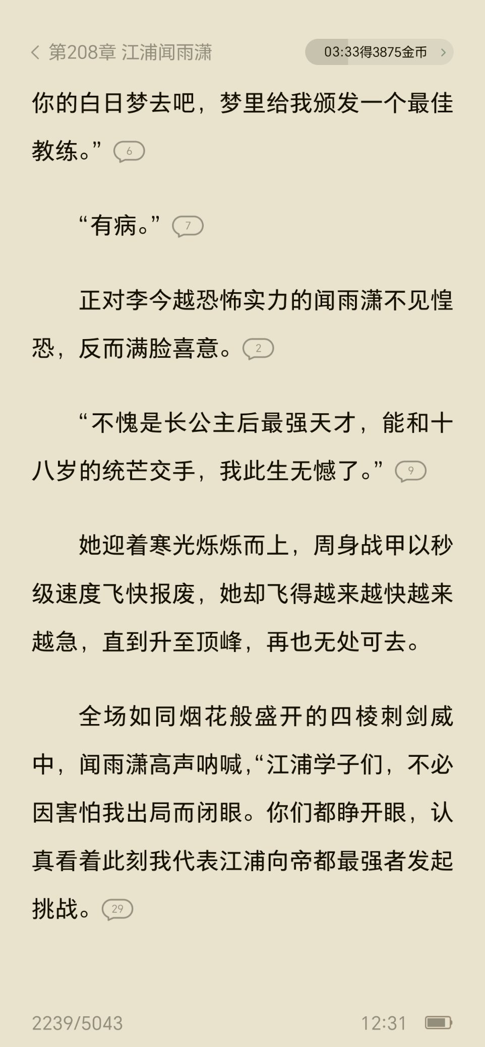 再次强烈推荐 我靠游戏芯片登顶星际之巅今天看到天骄突围赛，看得我如痴如醉热血沸腾