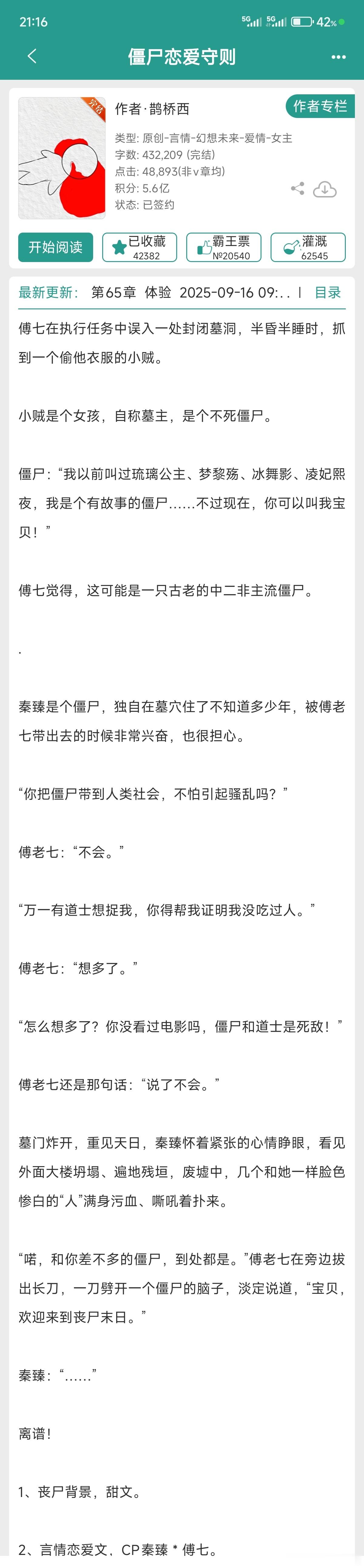 推文[超话]言情小说推荐推文 《僵尸恋爱守则》★5分  末世     特别温暖可