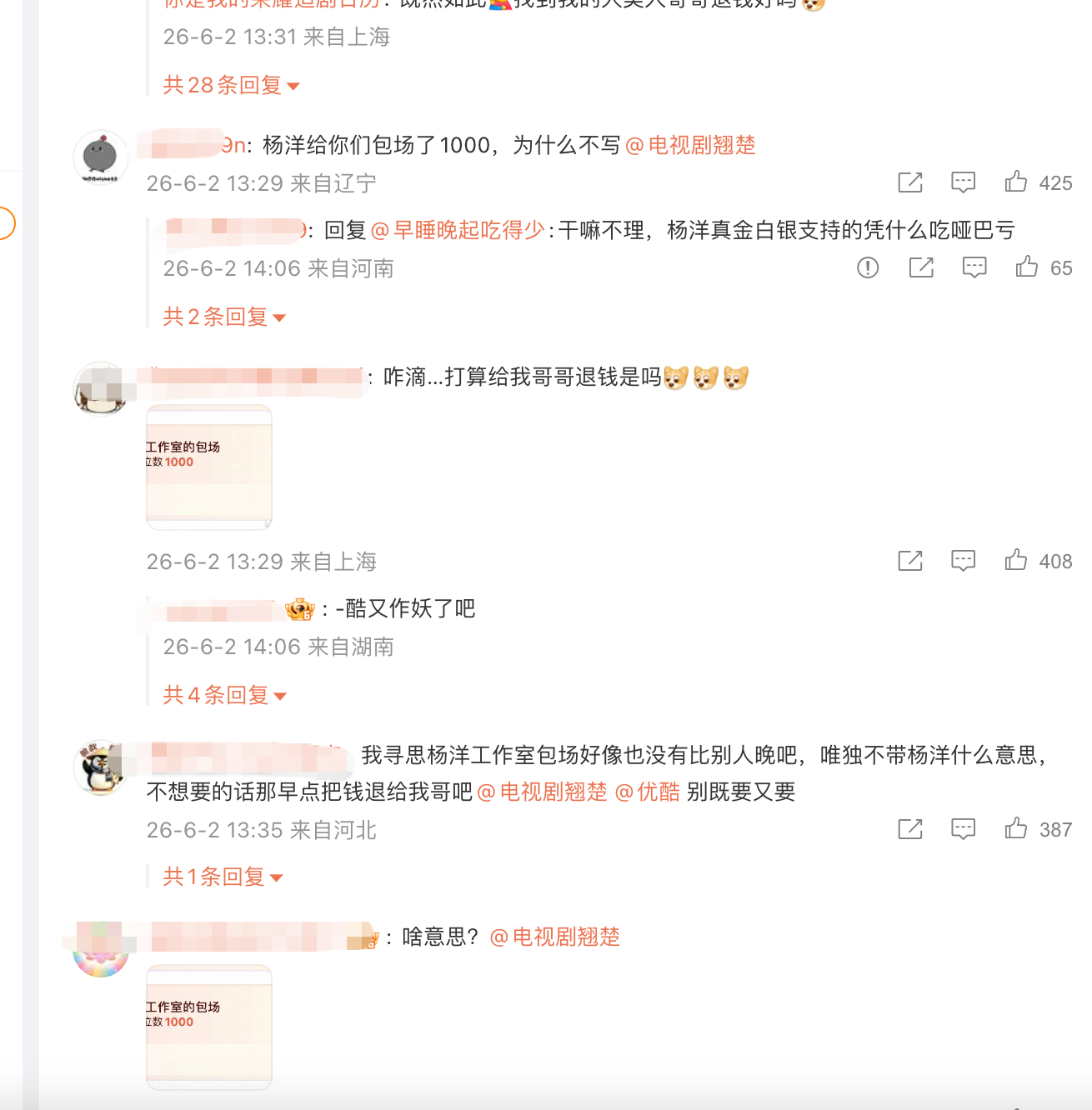 杨洋粉丝向翘楚官博维权了，说为什么官博云包场战报不带杨洋工作室，明明第一时间就包
