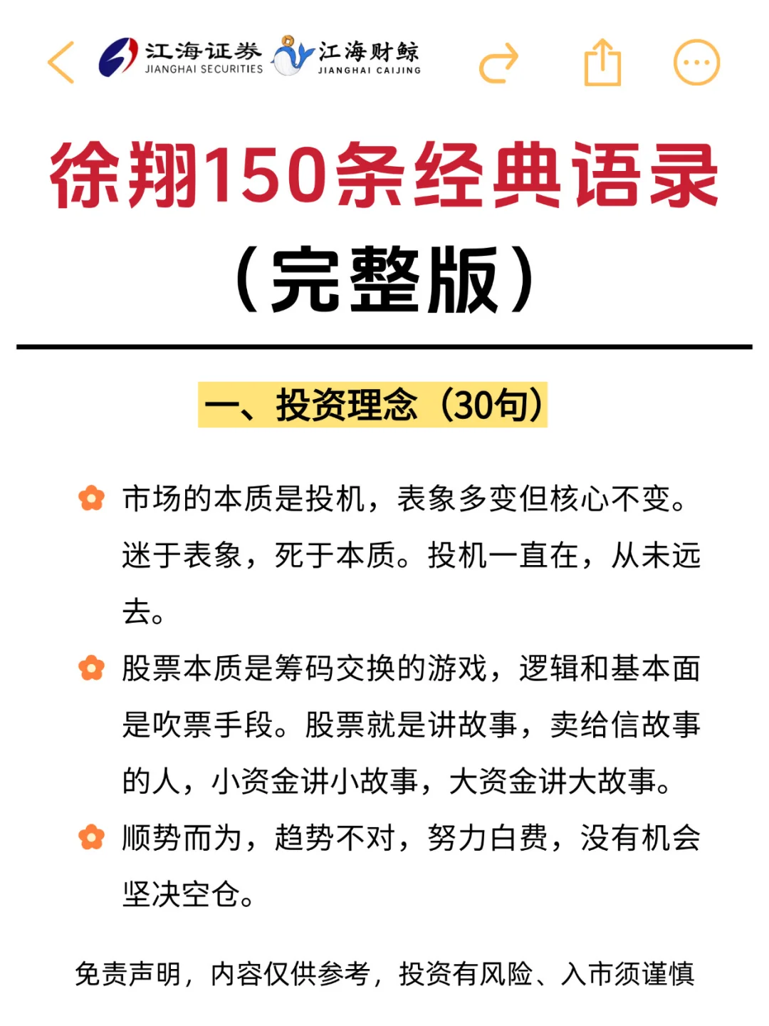 🔥徐翔150条经典语录（全）