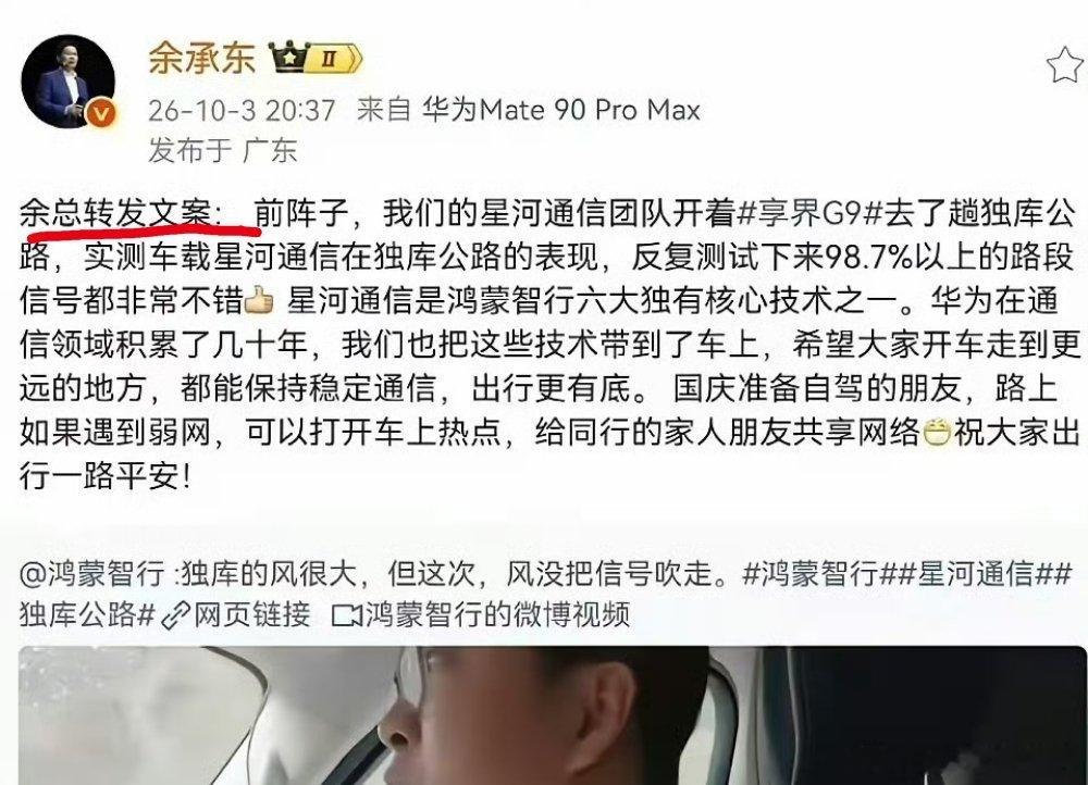 余承东 微博代运营余总转发文案毕竟正常，这样的大佬忙的不可开交，哪来的时间自己写