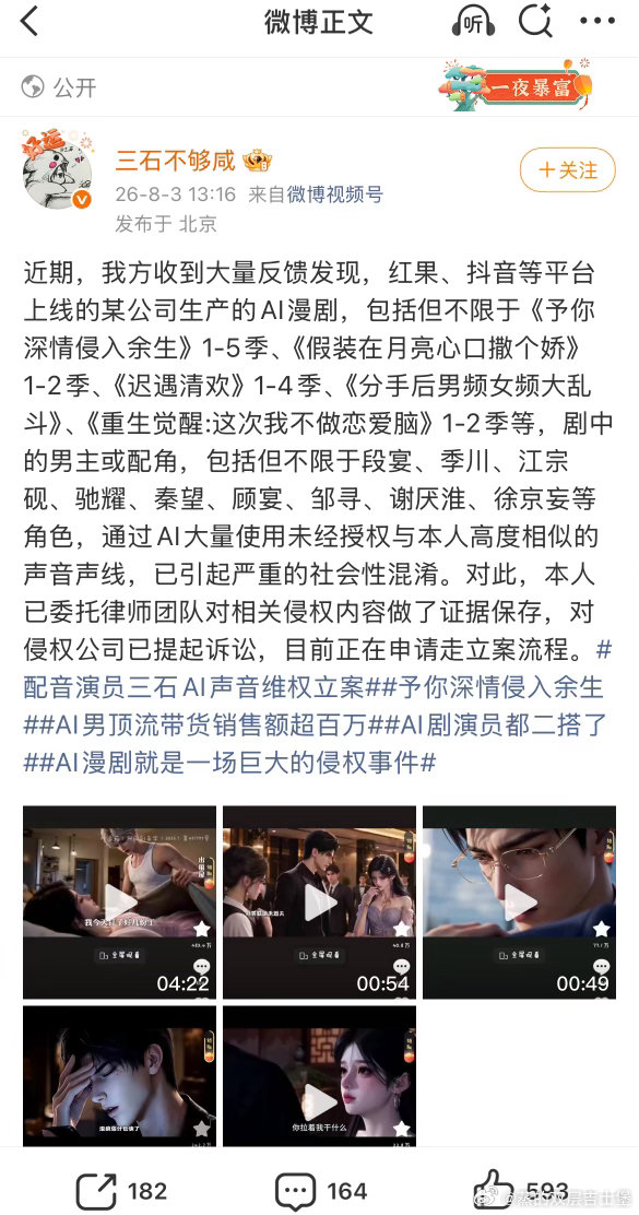🎙️配音演员三石Ai声音维权立案了几部爆款漫剧的声线跟他的都“高度吻合”漫剧混