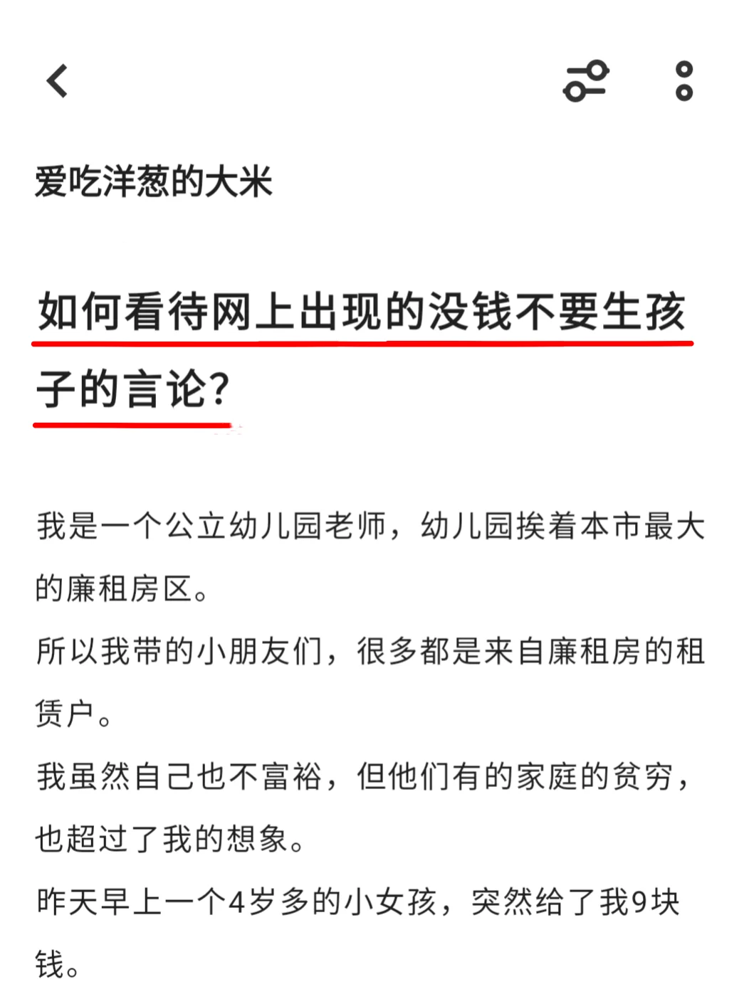 如何看待网上出现的没钱不要孩子的言论？