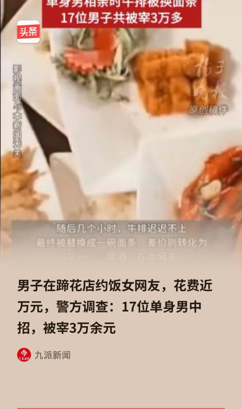 江苏无锡小伙小杰网上认识“美女”，被主动邀约见面，在一家不起眼的蹄花店吃饭，先是