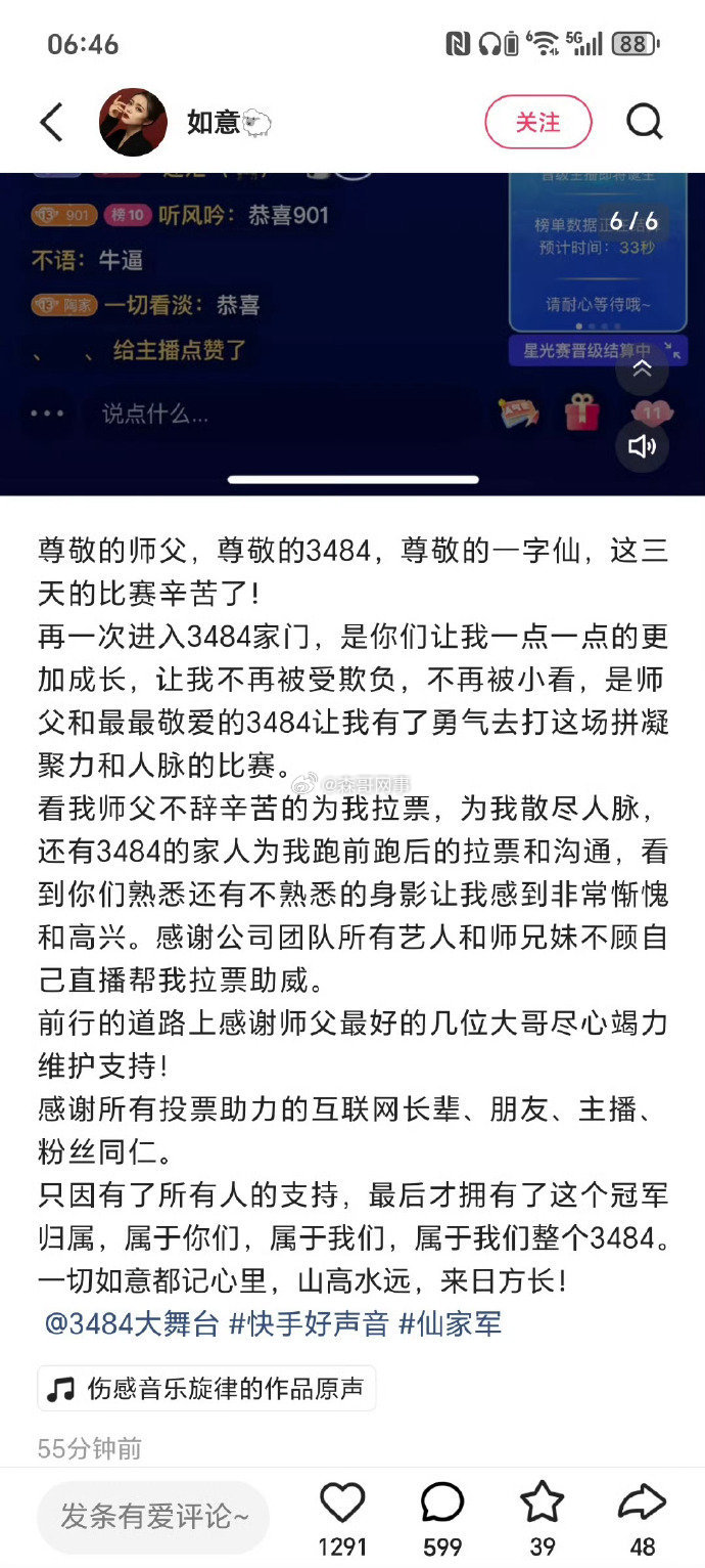 仙家军助力如意拿下冠军，发文感谢仙洋和仙家军仙洋发圈表示在你身上看见她（娜美）的