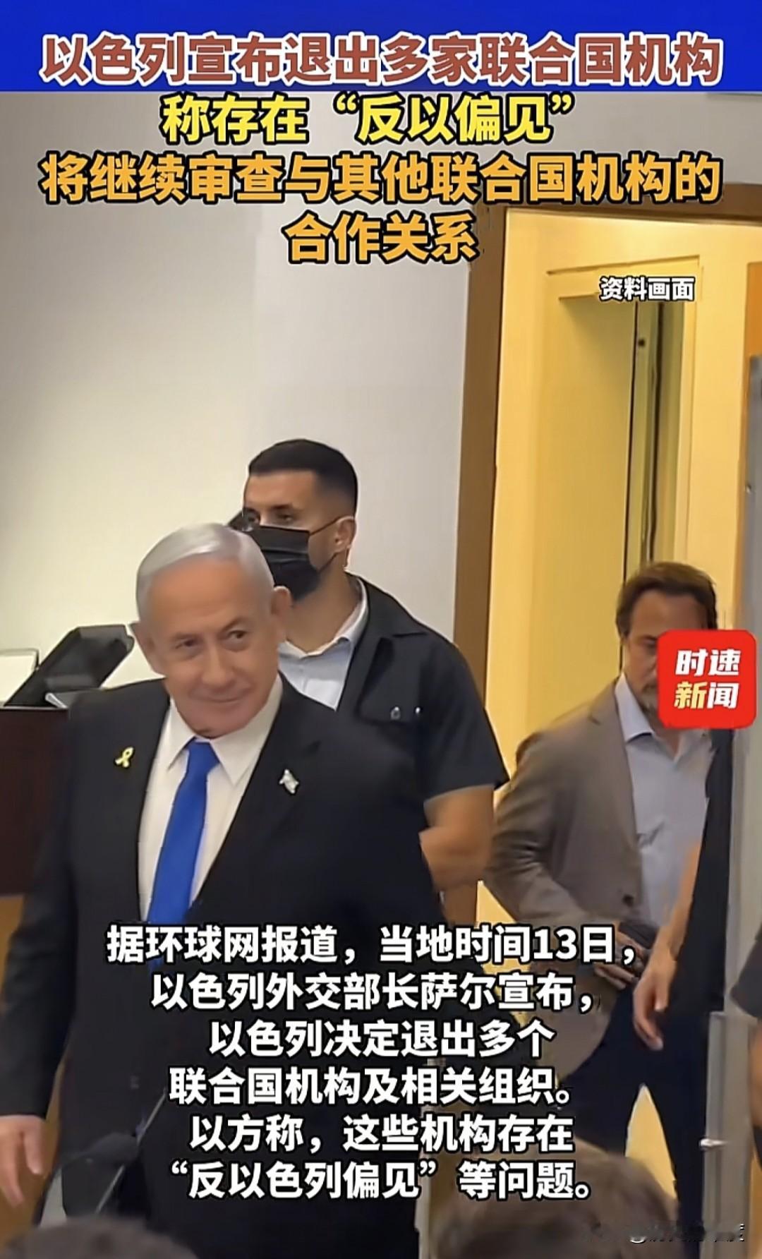 在美国于当地时间1月7日，宣布退出多达66个国际组织与联合国部分机构，仅仅过了一