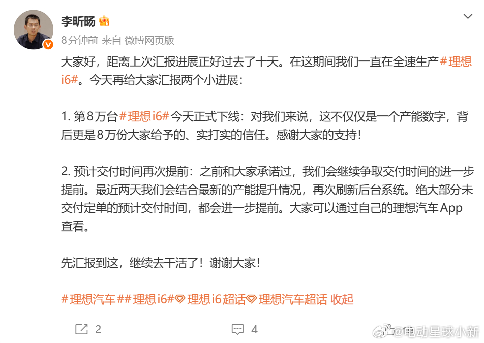理想 i6 的最新进展：第 8 万台理想 i6 今日下线，预计交付时间再次提前宁
