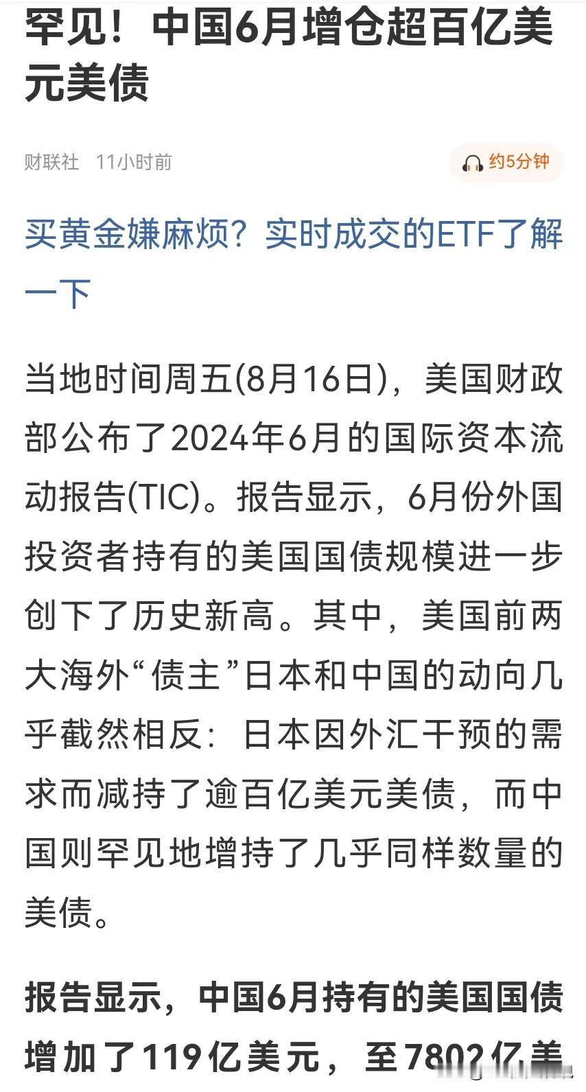 国家队在赚钱套现这方面从来不输人，停止了抛售美债的步伐，大举购买美债！
看来美元