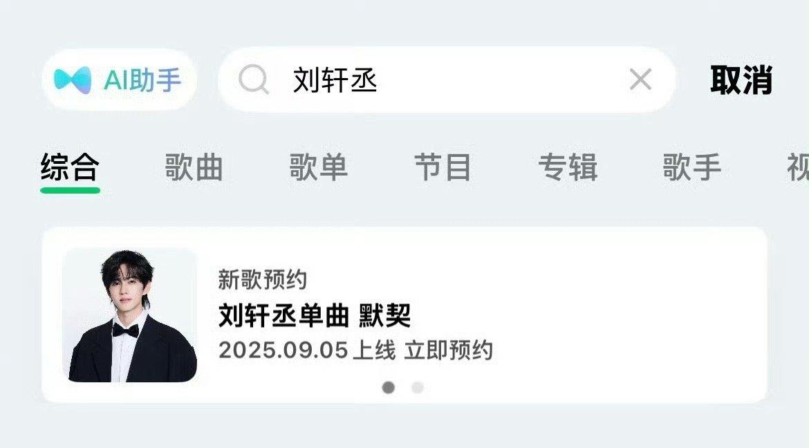 刘轩丞生日单曲默契 刘轩丞生日单曲默契期待明天正式上线[打call] ​​​