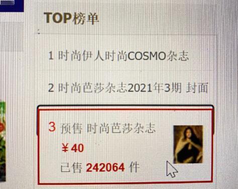 热巴这个能量太吓人了吧40块钱一本的预售，已经卖掉了25万本了，在女明星里应该找