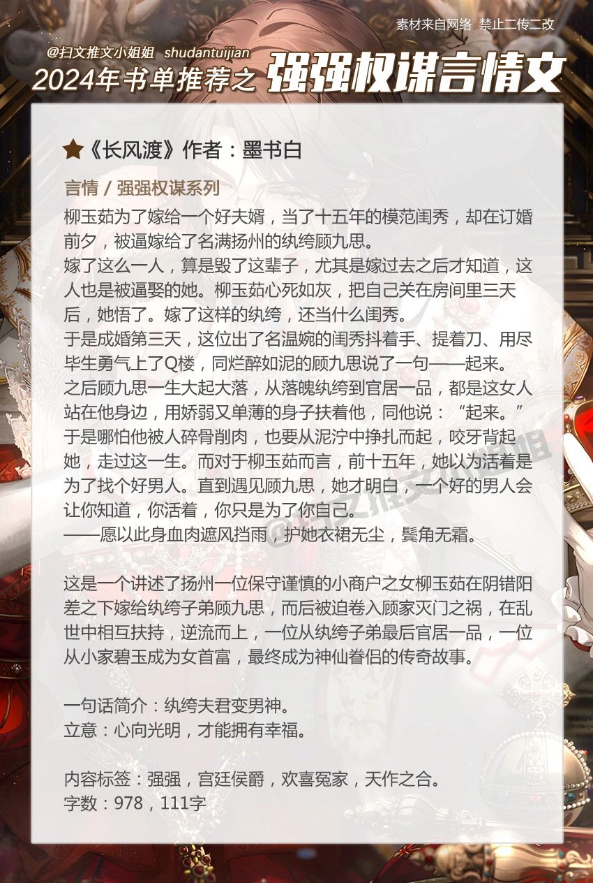 强强权谋言情文