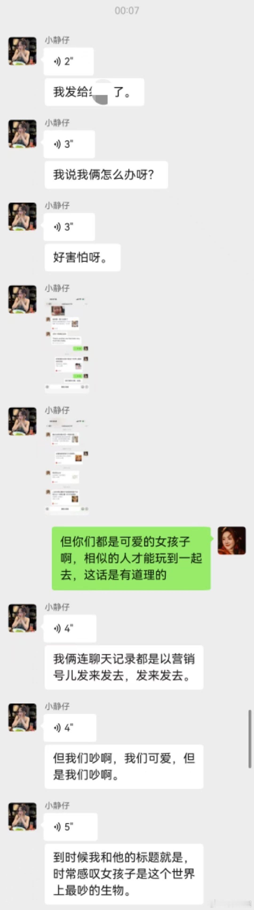 蔡文静自嘲和陈瑶是反面我家那闺女制片人放出聊天记录，笑料拉满！蔡文静直言自己跟陈