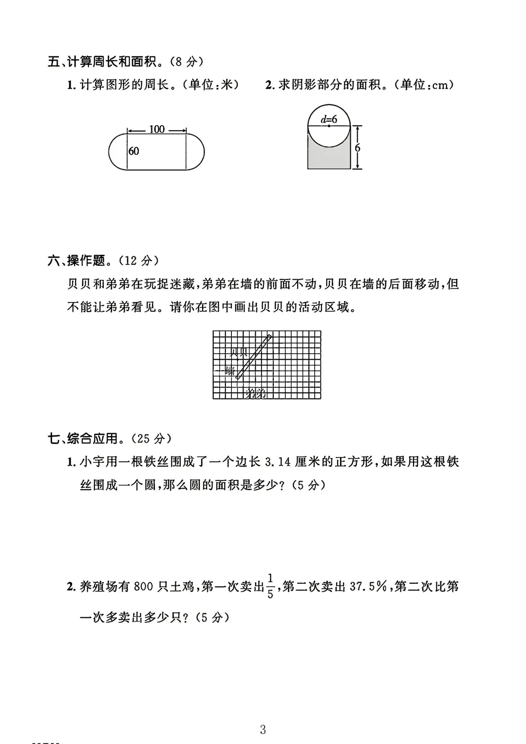 北师大版六年级数学上册期中测试卷1