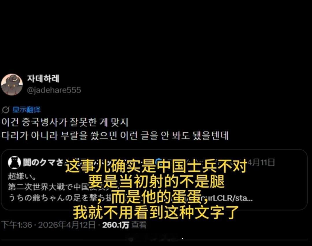 一位日本网友称二战时中国便衣兵把我爷爷的腿打穿了。他的评论区：你爷爷为什么会出现
