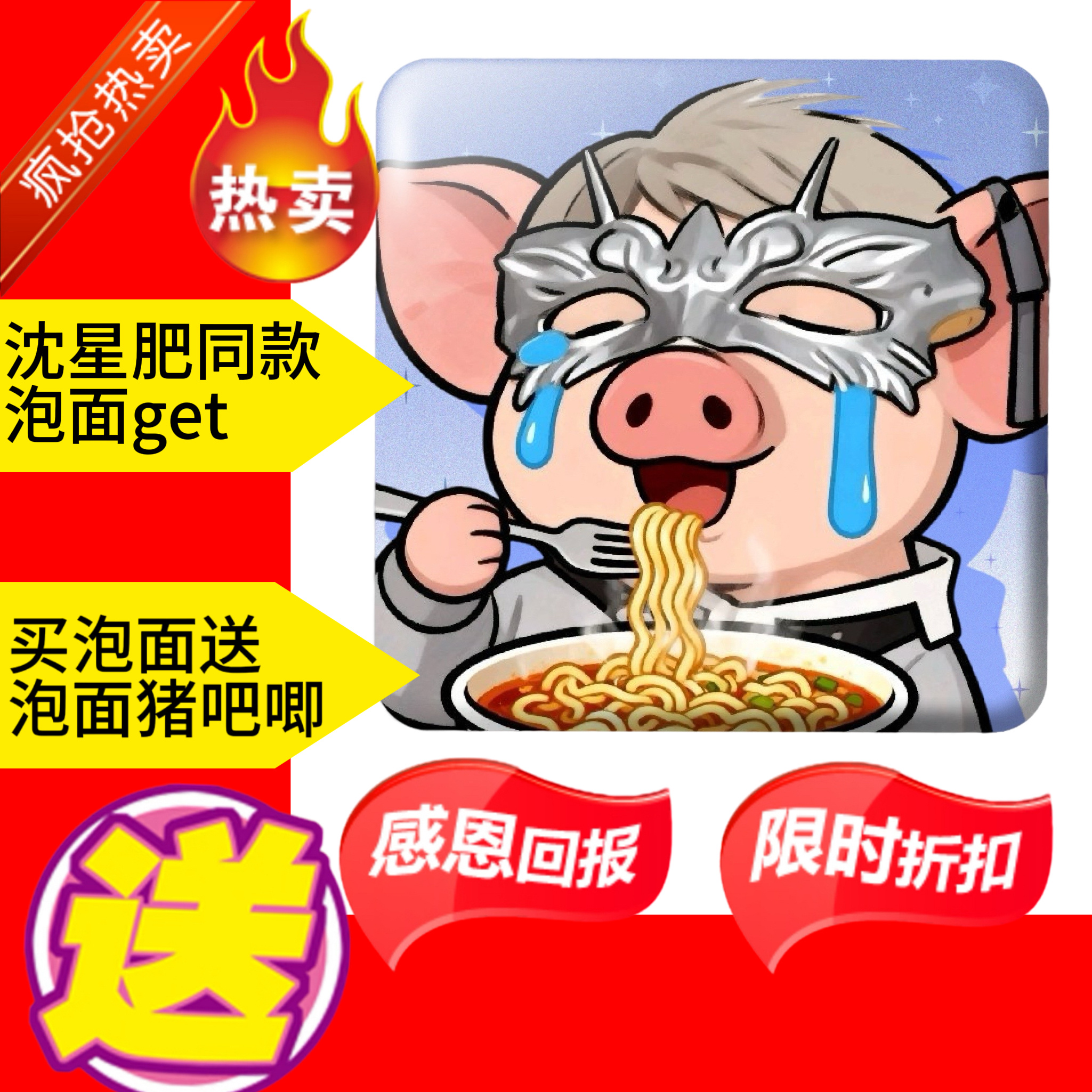 泡面猪 老母鸡汤面最称职的代言人 