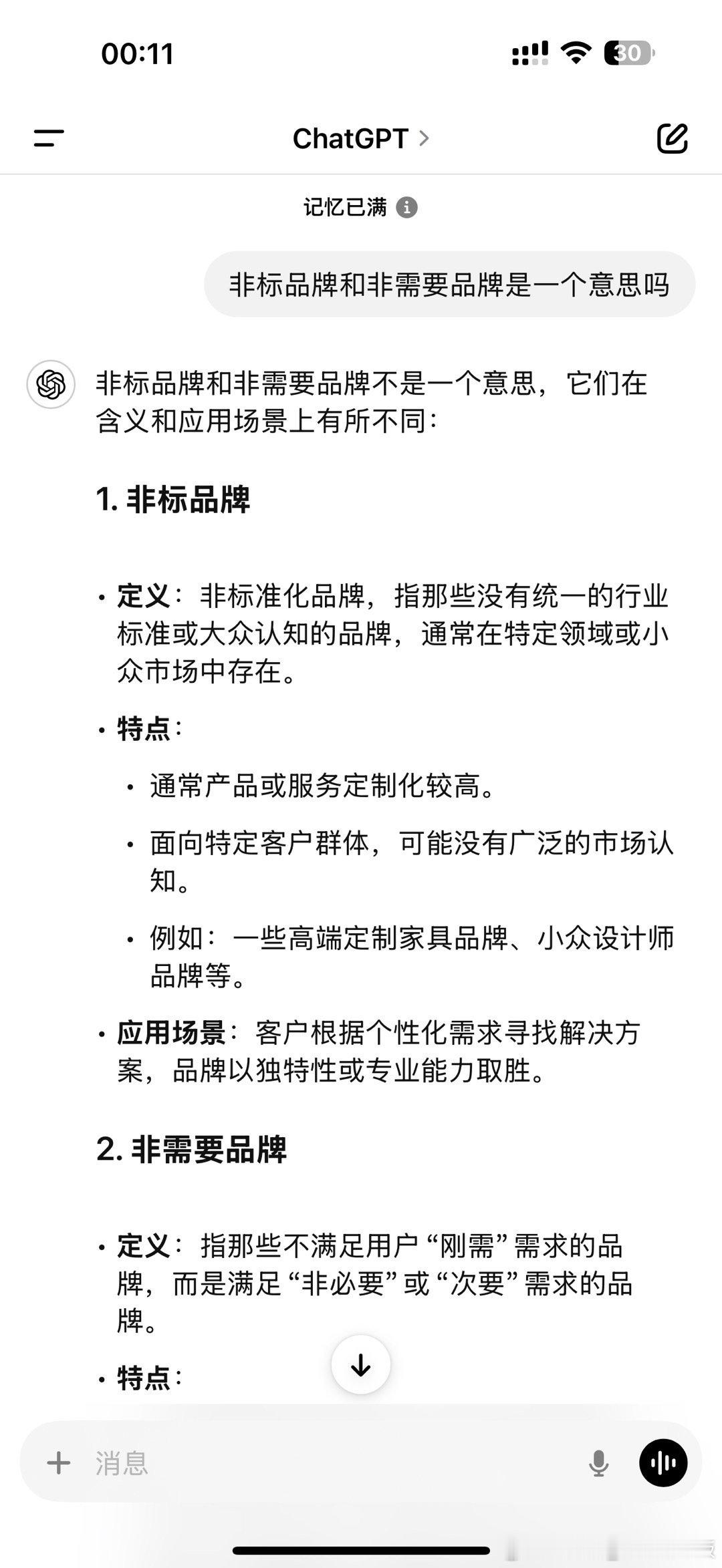 Deepseek最近的推广也太多了，好奇试了一下问专业一点的问题还是差点意思，对