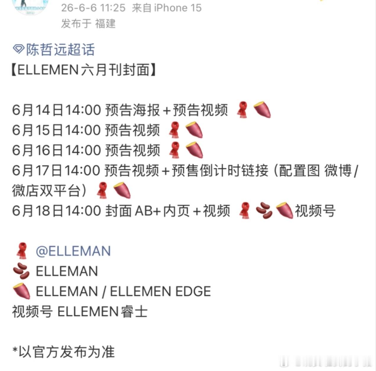 陈哲远新杂志，ELLEMEN六月刊☝ 